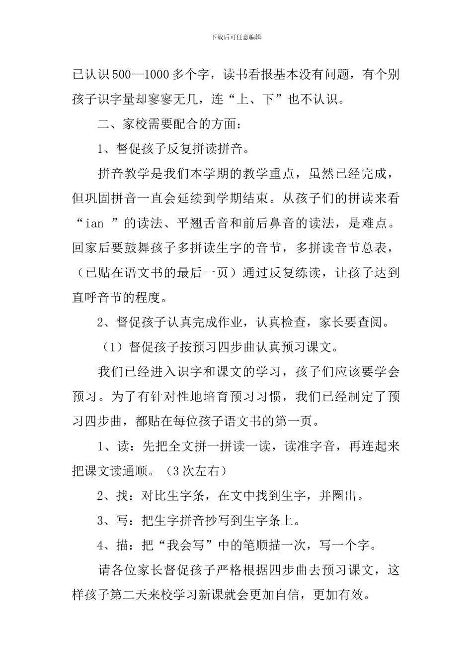 一年级段家长会发言稿_第2页