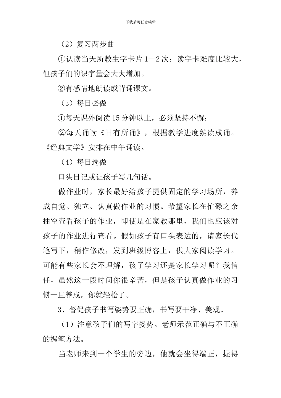 一年级段家长会发言稿_第3页