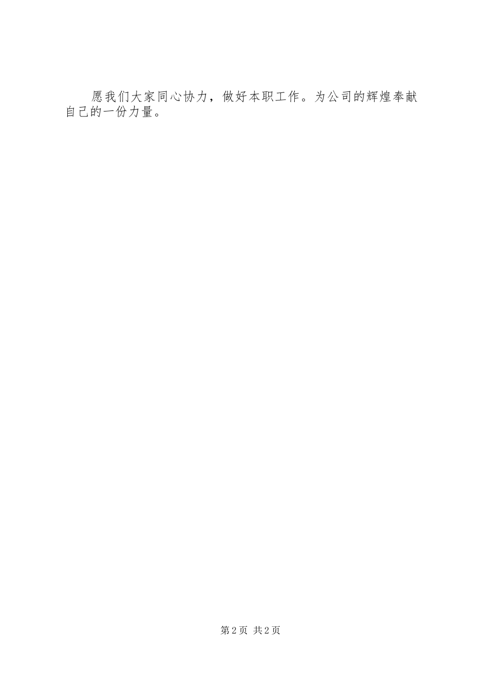 安全我也有责任(演讲稿范文)_第2页
