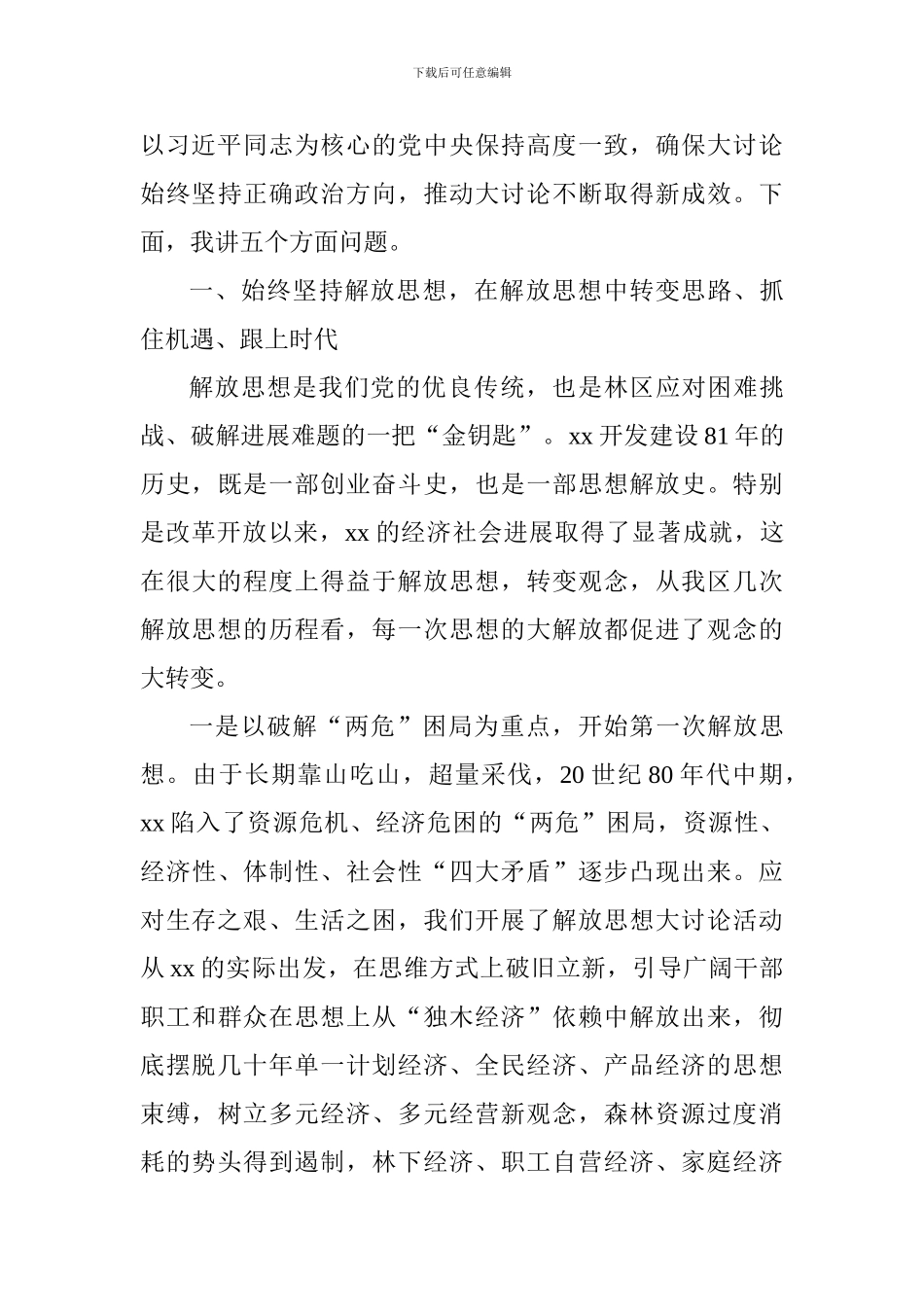 全区解放思想推动高质量发展大讨论动员部署会议讲话稿_第3页