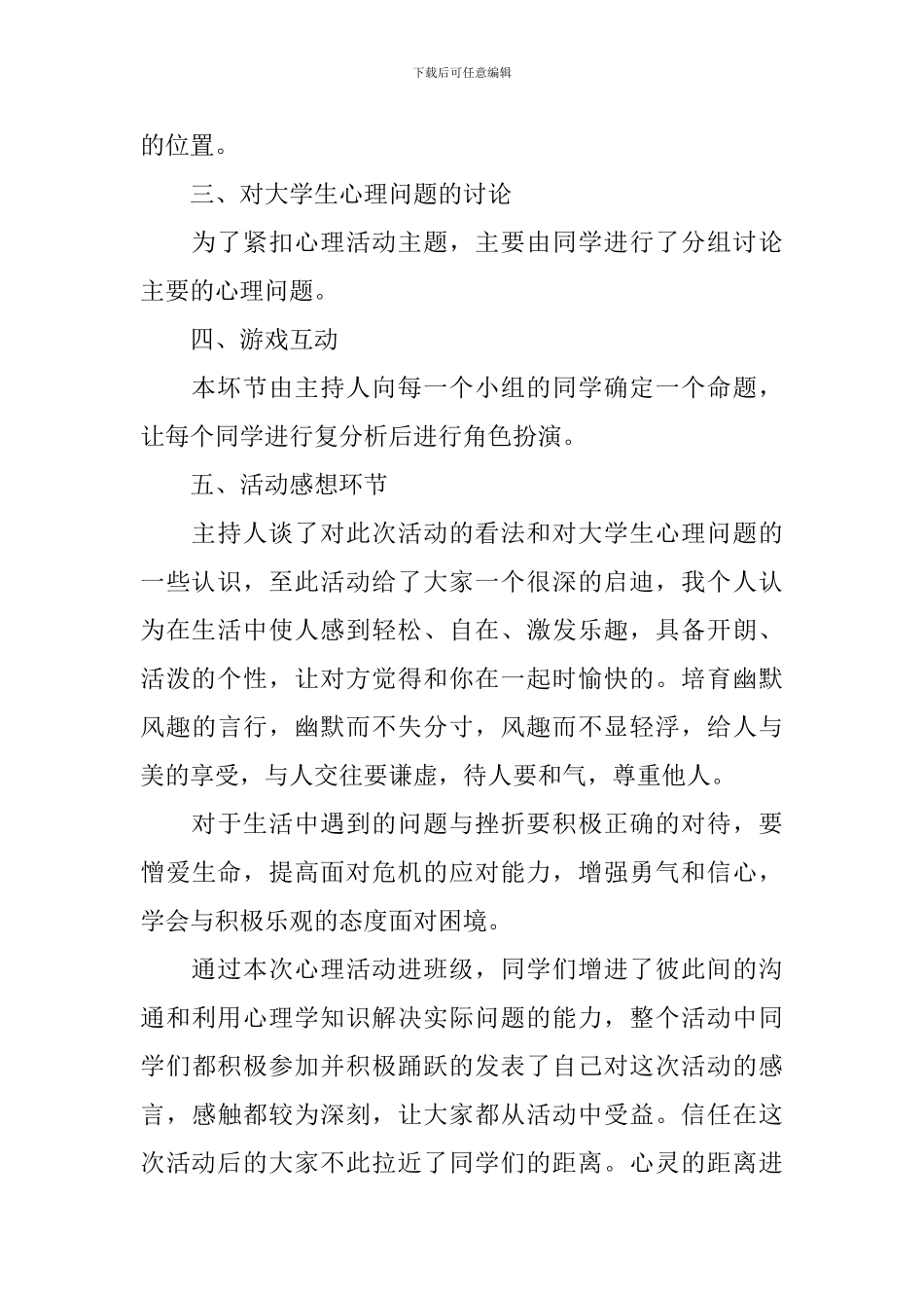 学生心理健康的活动总结_第2页