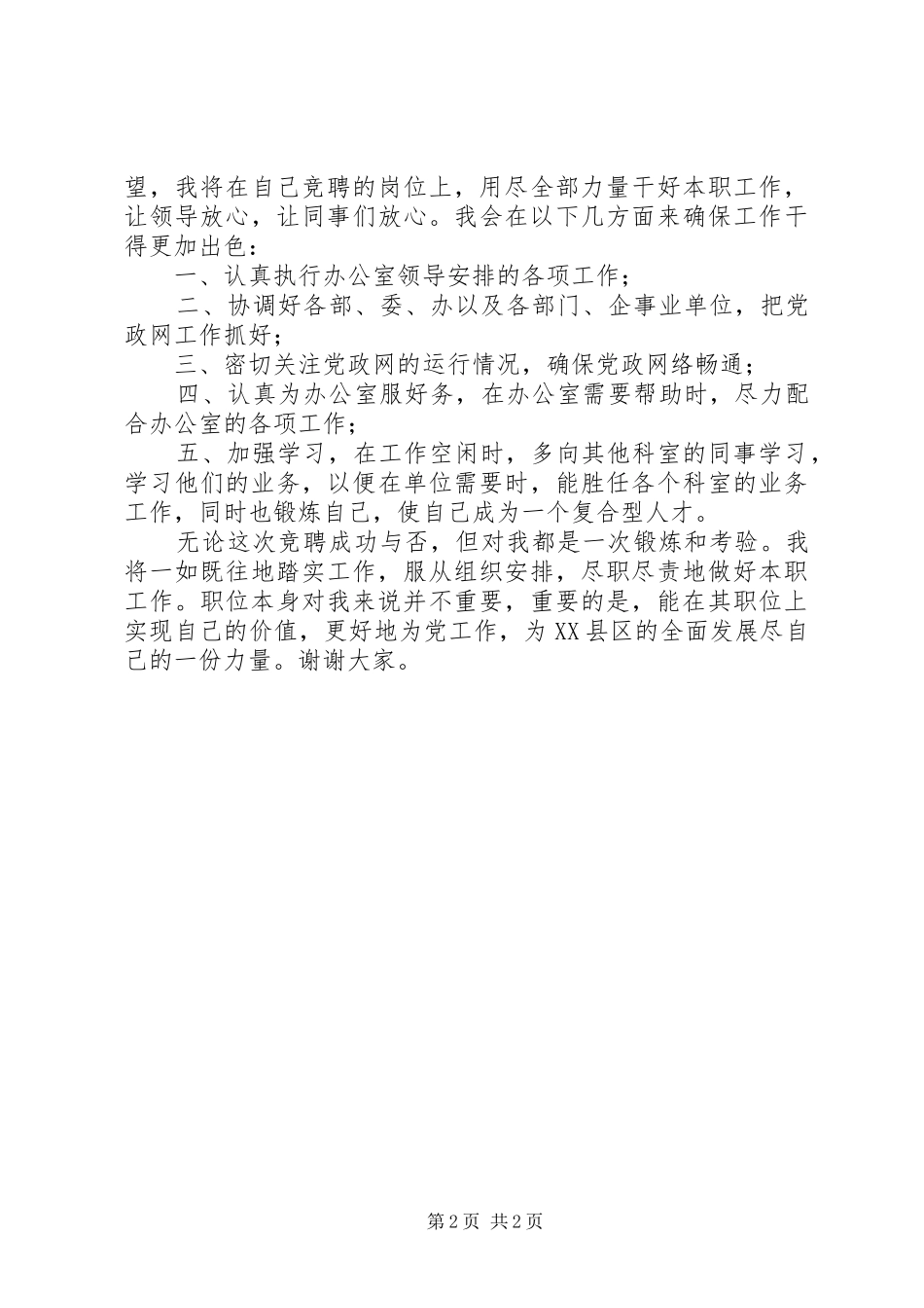 电力企业科室主任竞争上岗的演讲稿范文_第2页