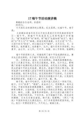 17端午节活动演讲致辞