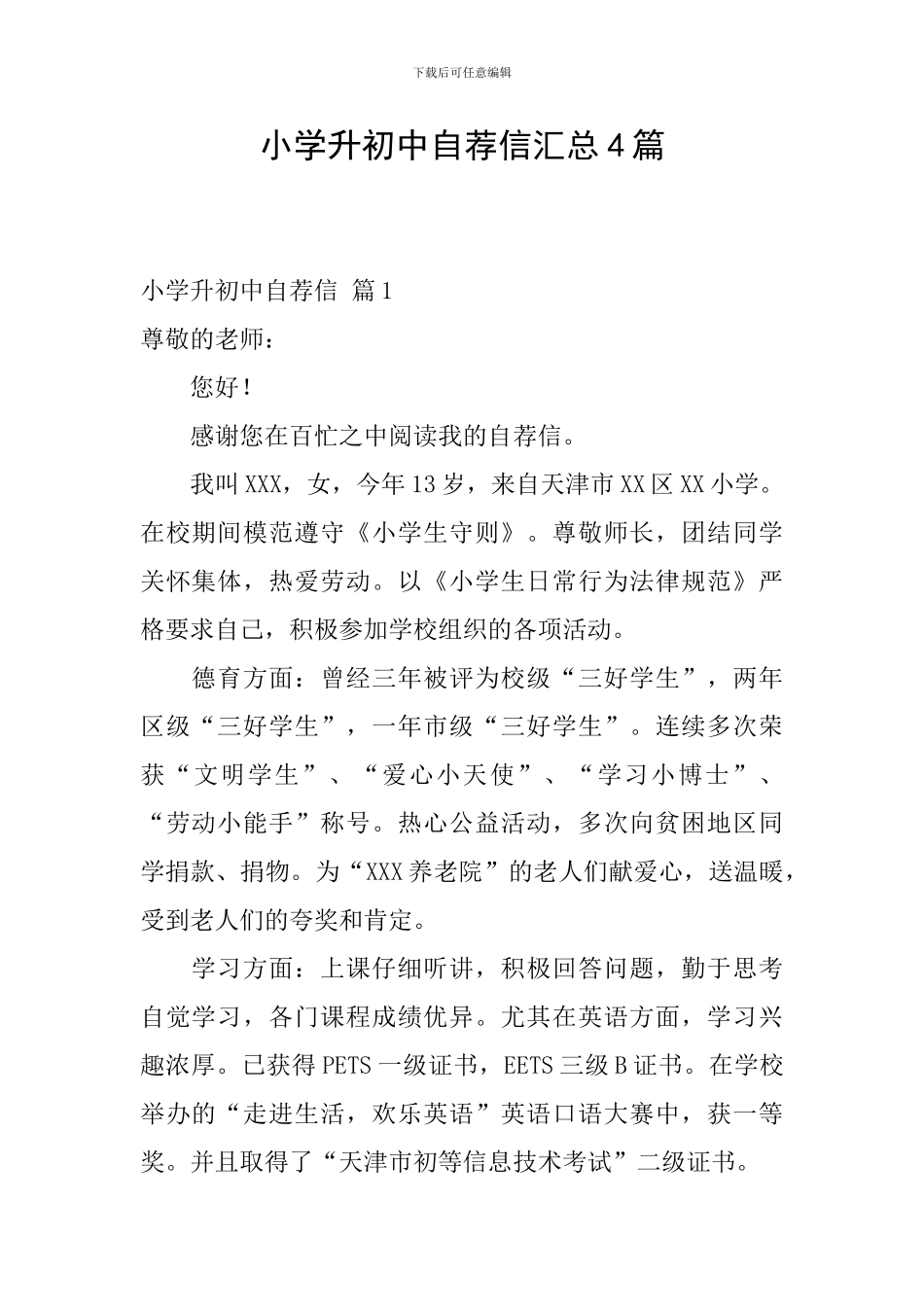 小学升初中自荐信汇总4篇_第1页