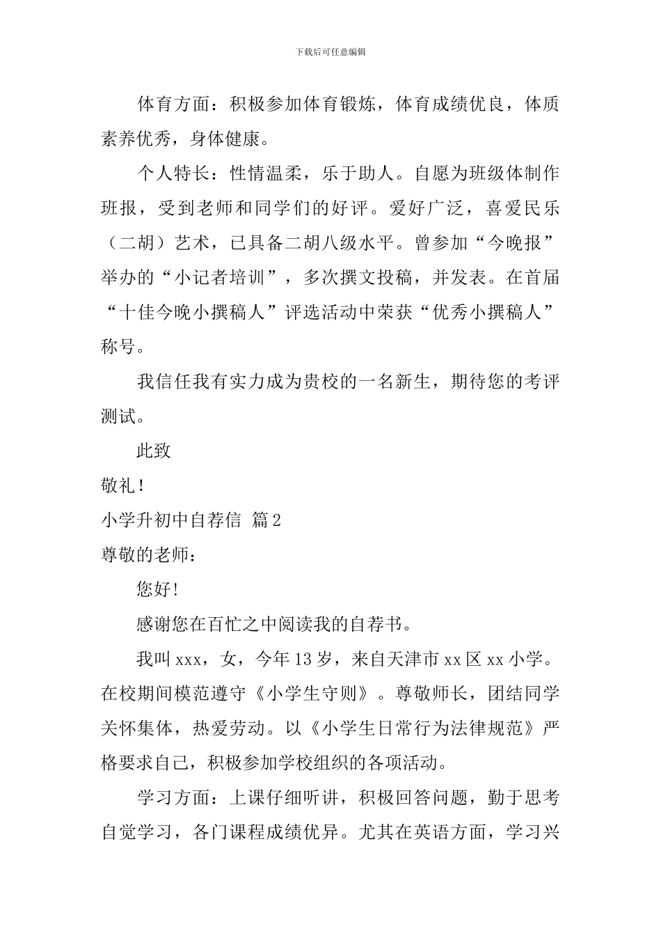 小学升初中自荐信汇总4篇_第2页