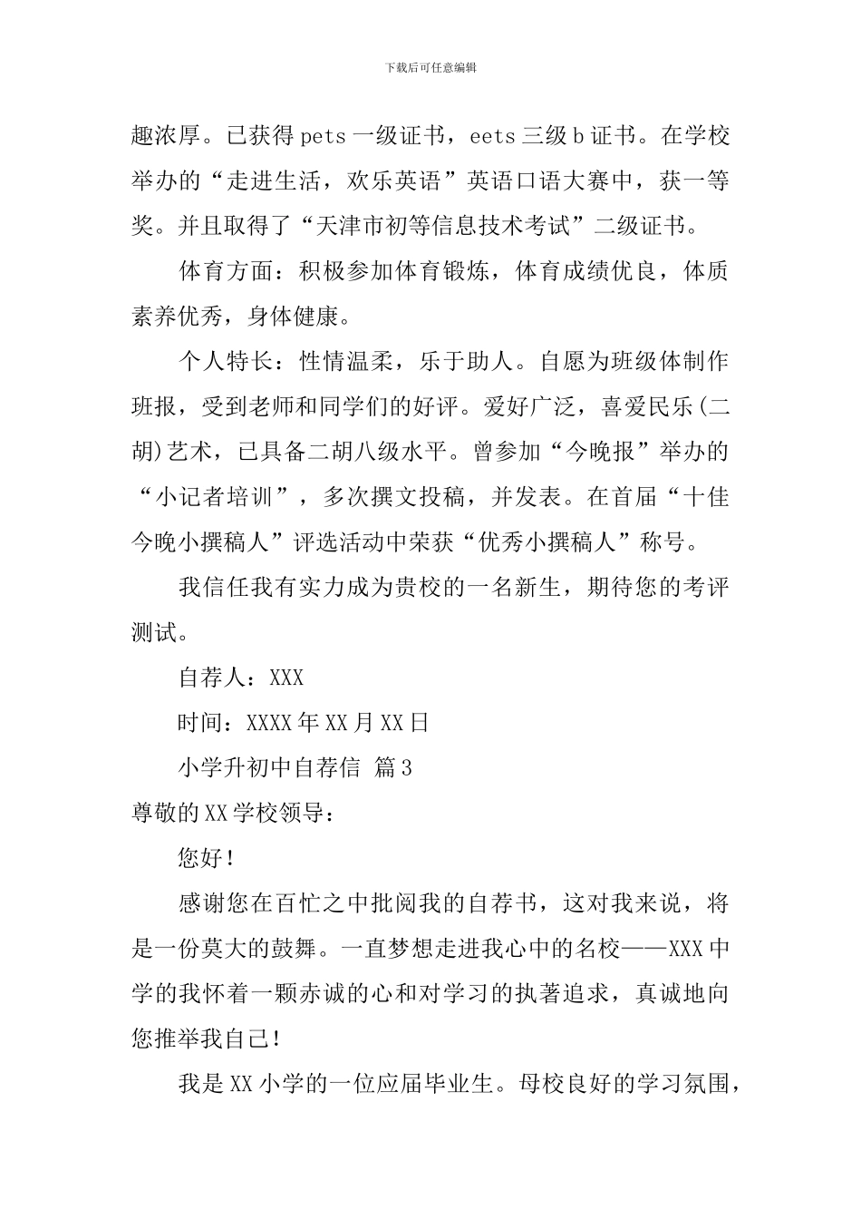 小学升初中自荐信汇总4篇_第3页