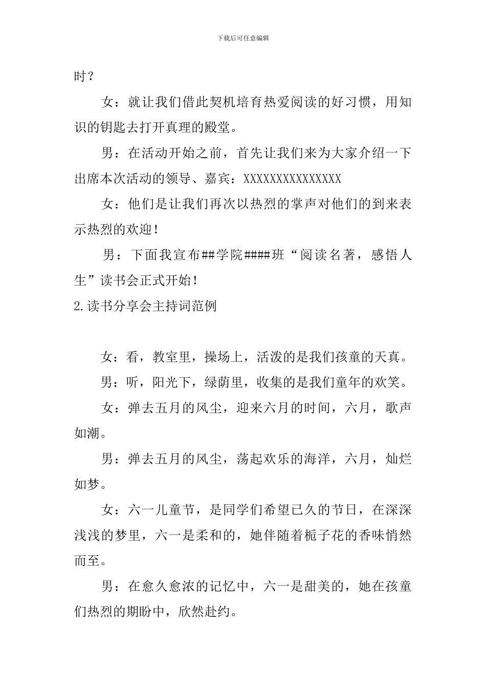 读书分享会主持词范例_第2页