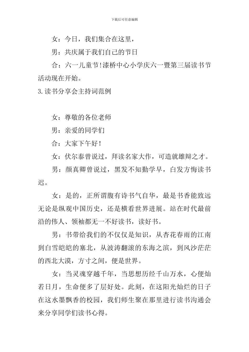 读书分享会主持词范例_第3页