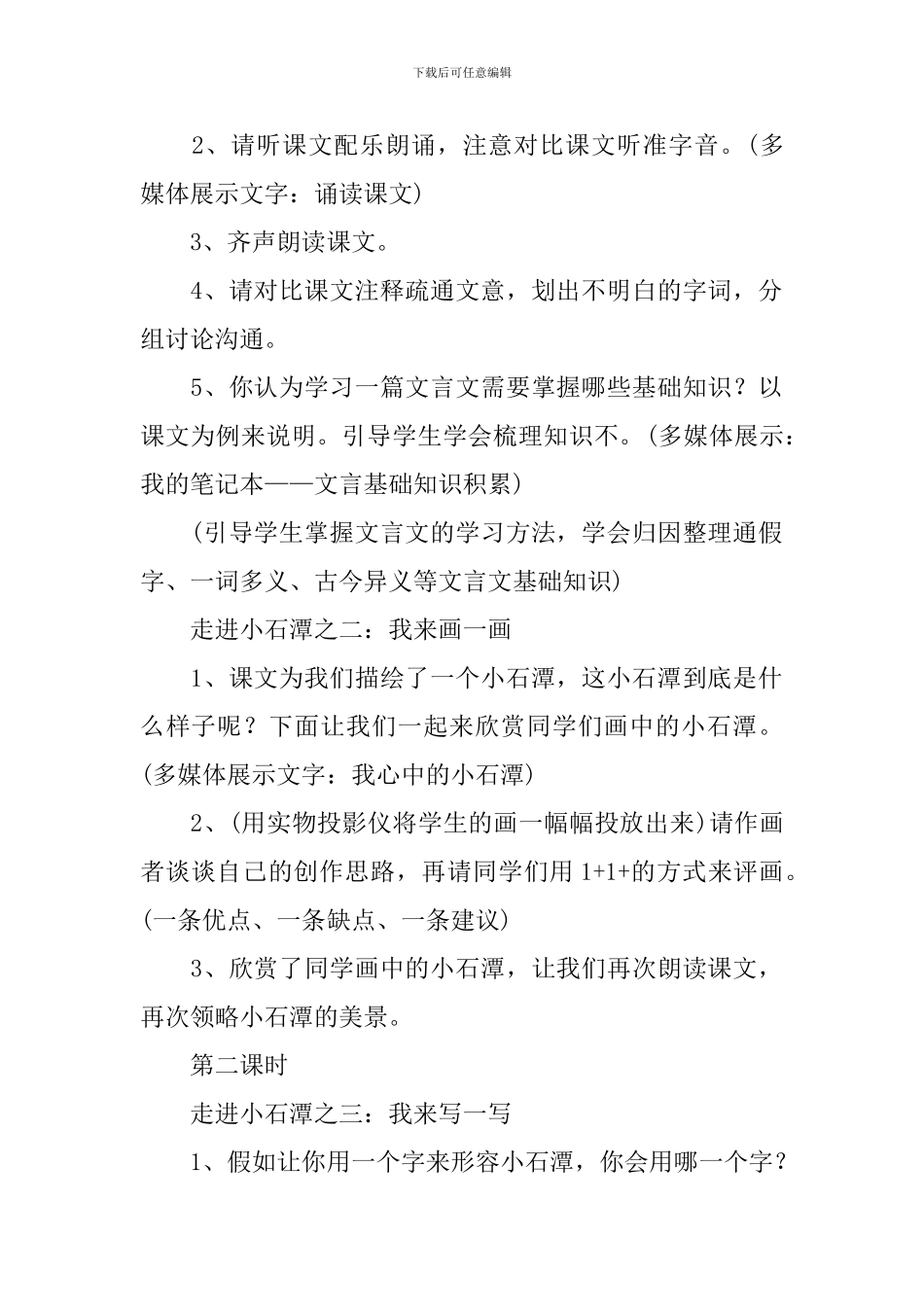 实用的小石潭记教案汇编九篇_第2页