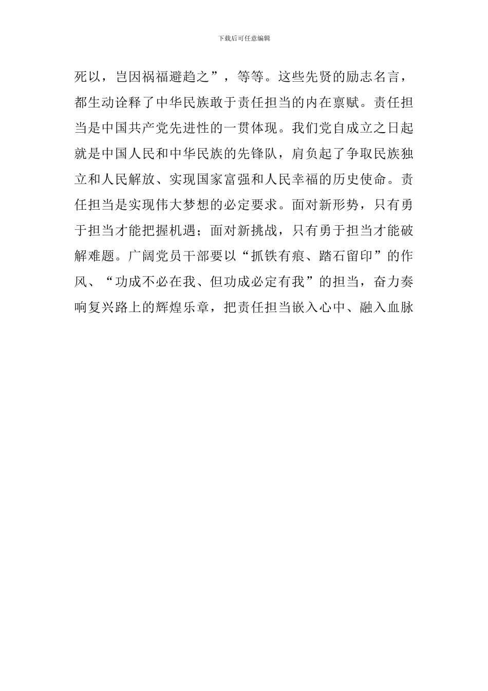 宣传部部长“讲政治、敢担当、改作风”专题教育“敢担当”交流研讨发言稿_第3页