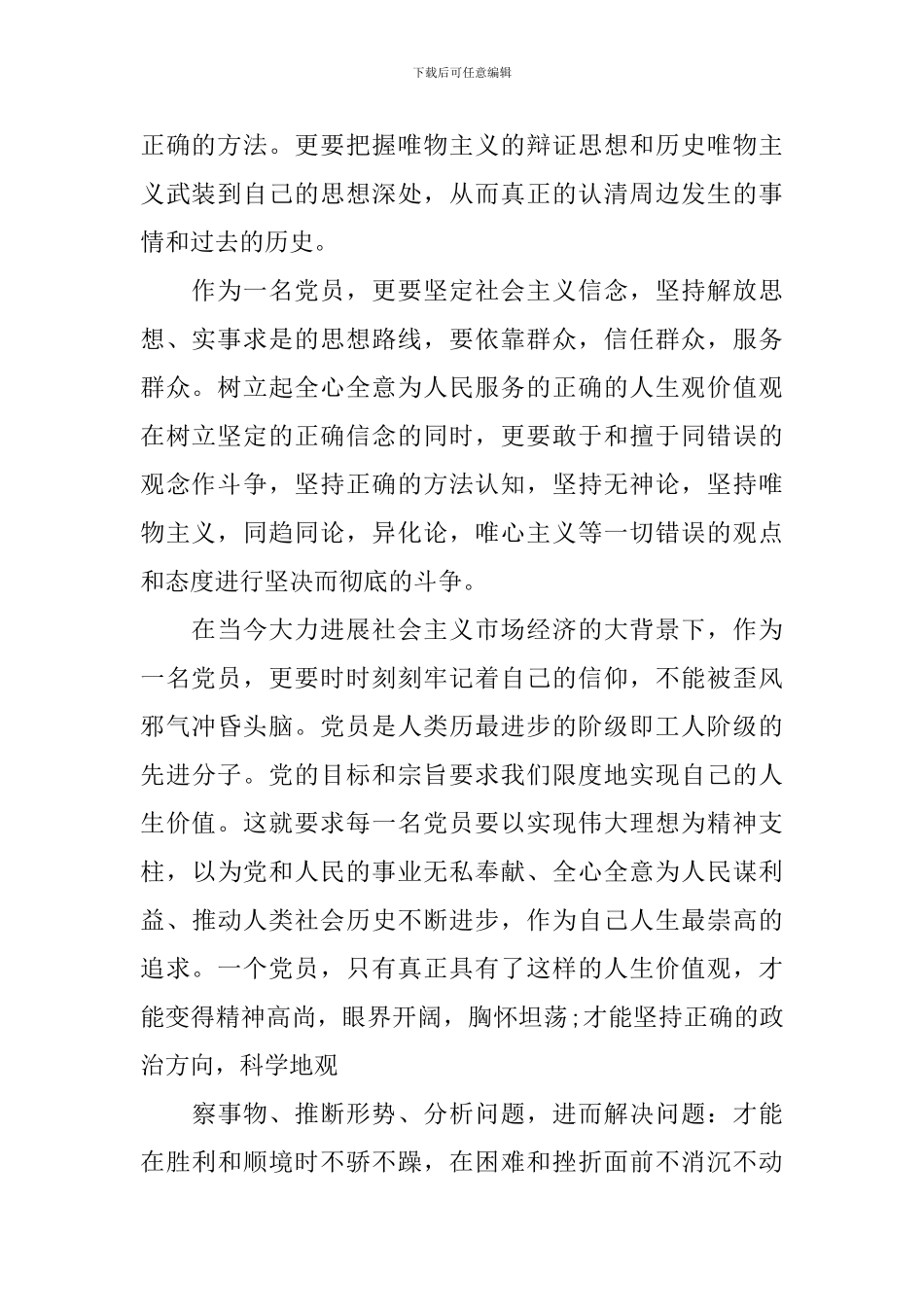 2024年入党发展对象思想汇报_第2页