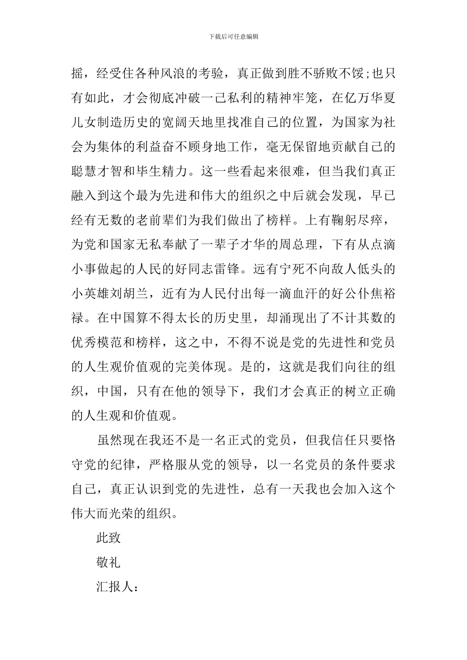 2024年入党发展对象思想汇报_第3页