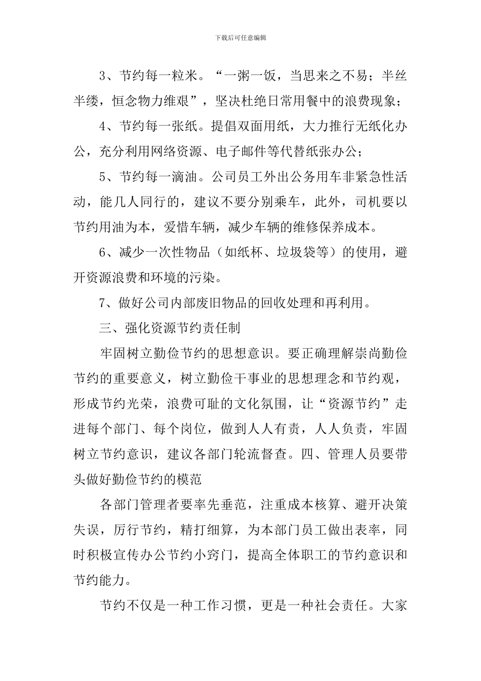 节约粮食倡议书范文大全_第2页