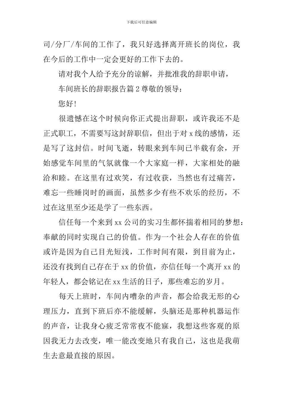 车间班长的辞职报告_第2页