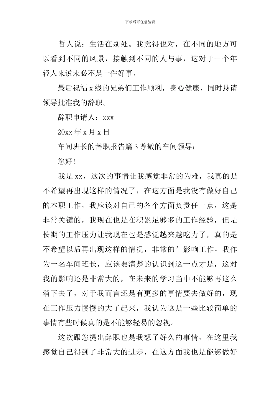 车间班长的辞职报告_第3页