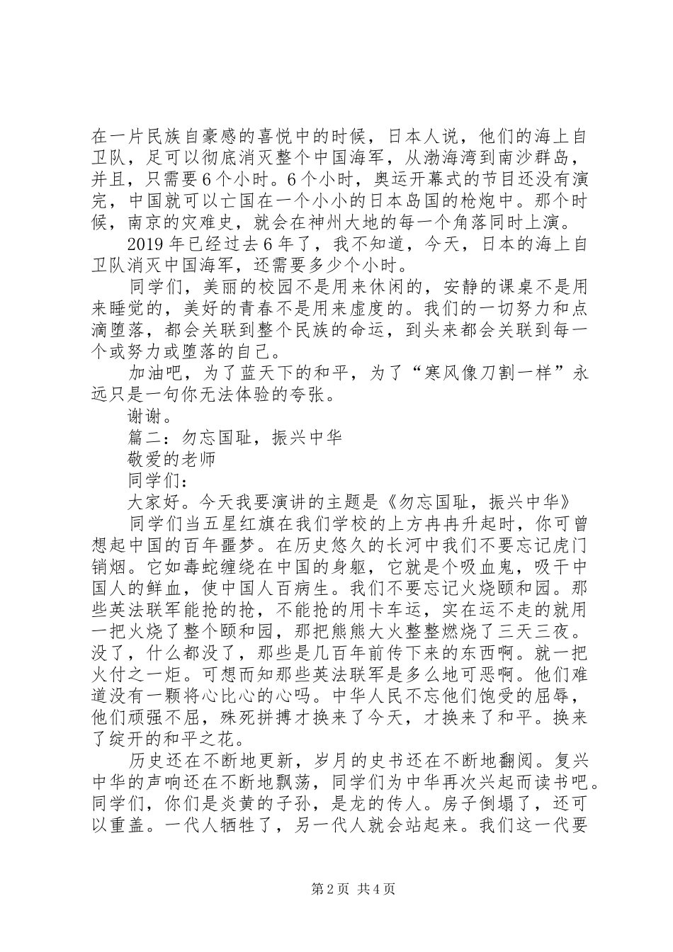 爱国演讲稿3篇_第2页