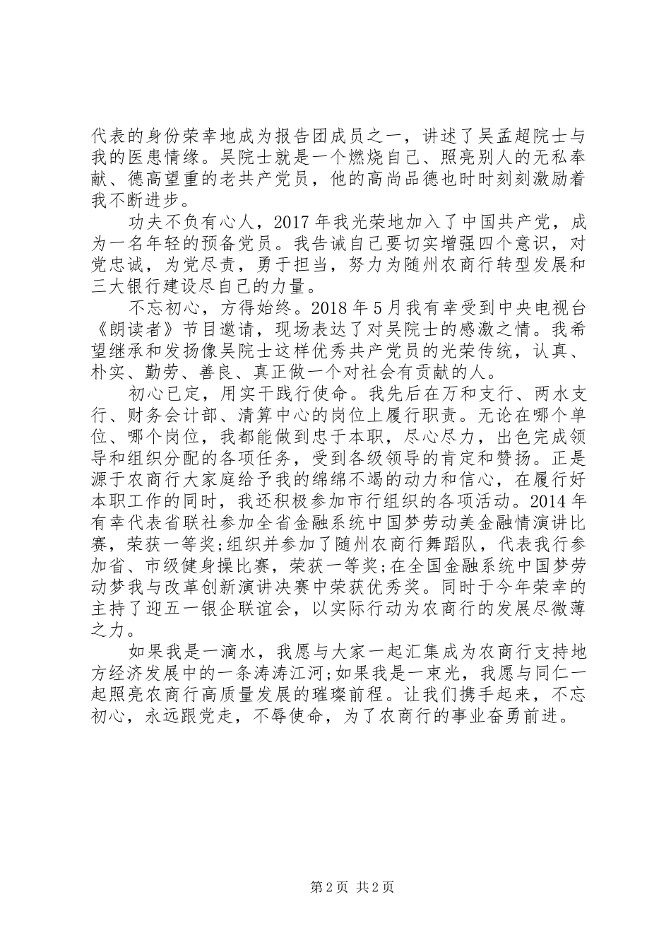 “金融支持金张掖，青春建功新时代”主题演讲稿范文_第2页