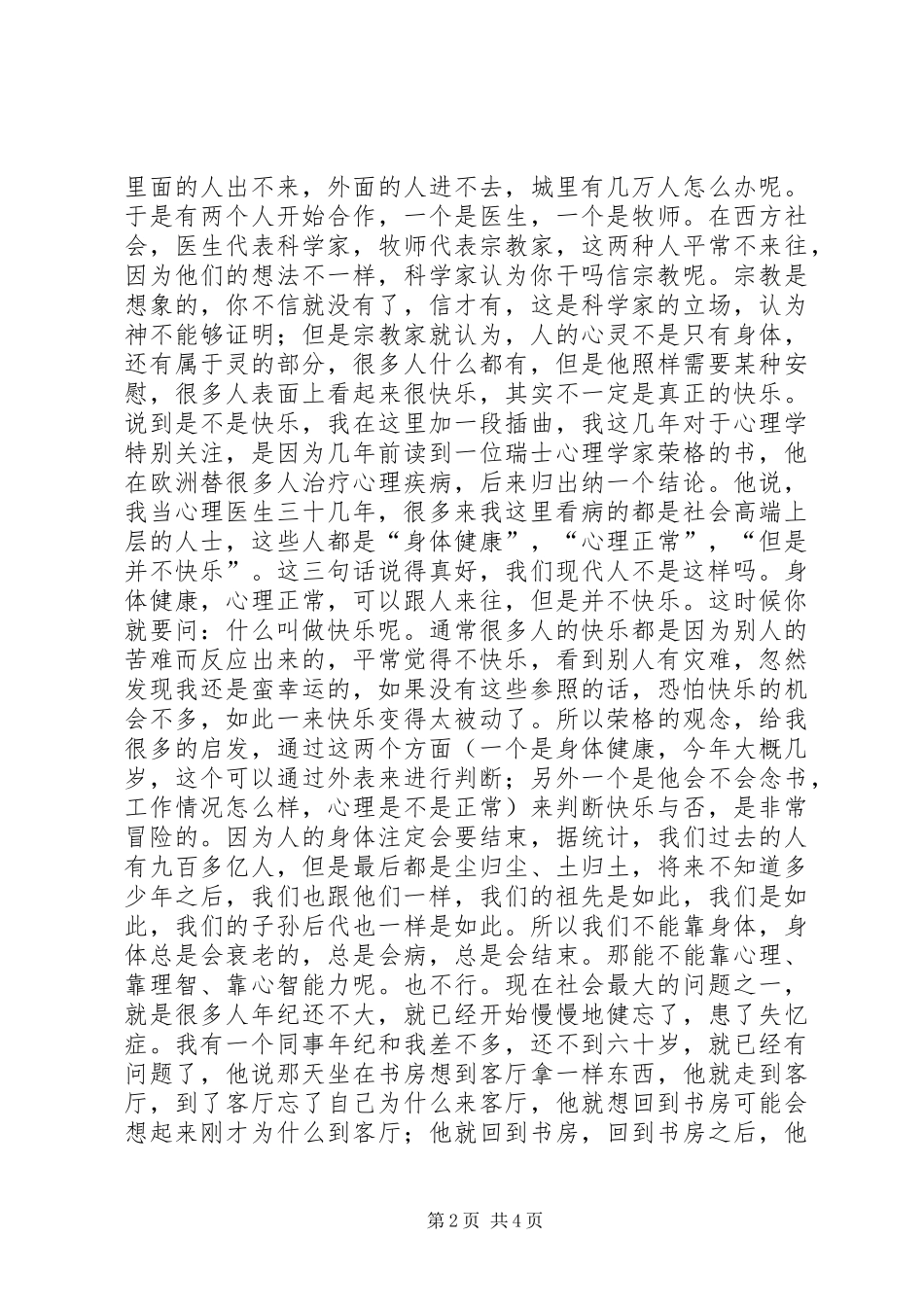 成都“心灵抚慰”大型公益演讲_第2页