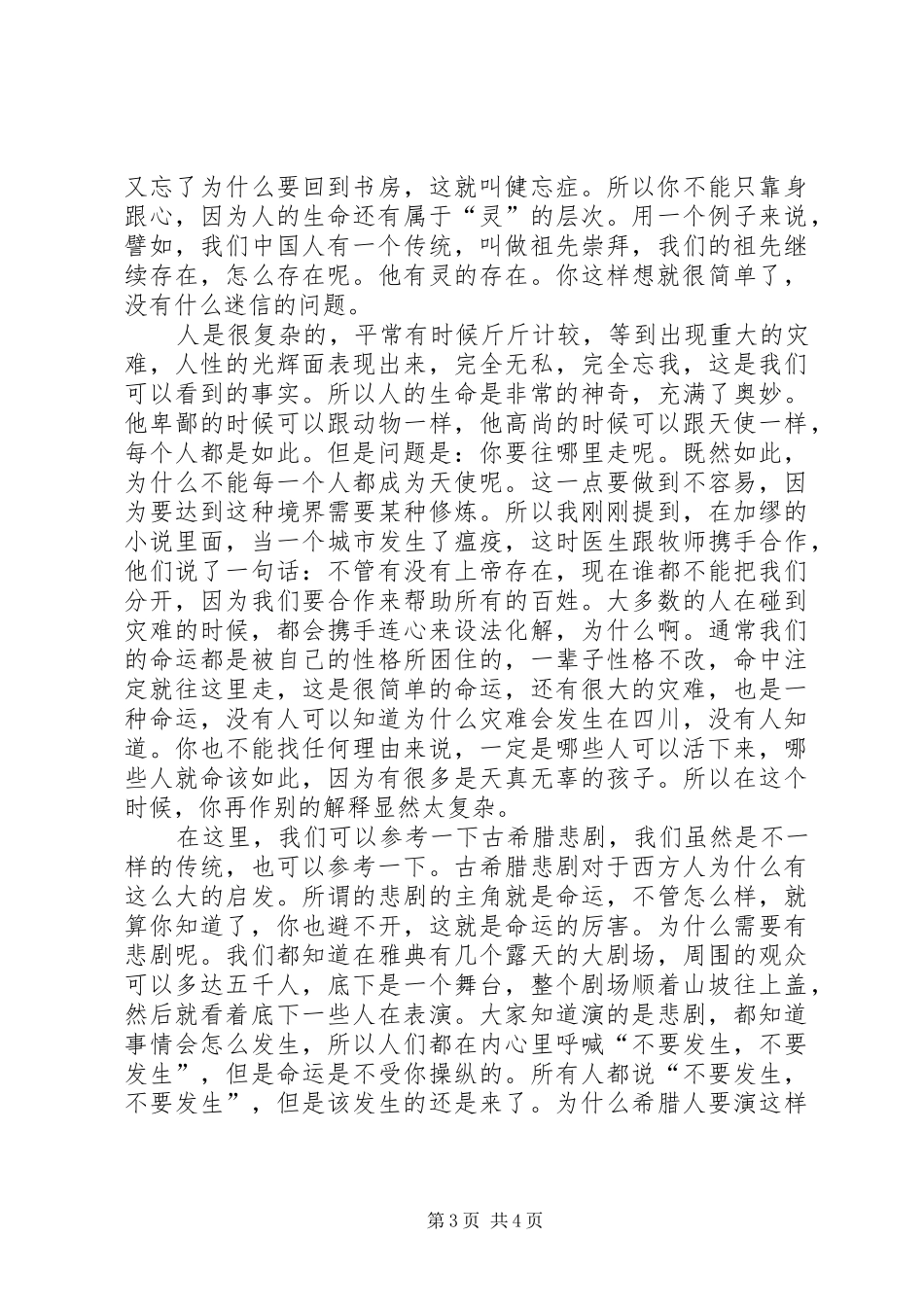 成都“心灵抚慰”大型公益演讲_第3页