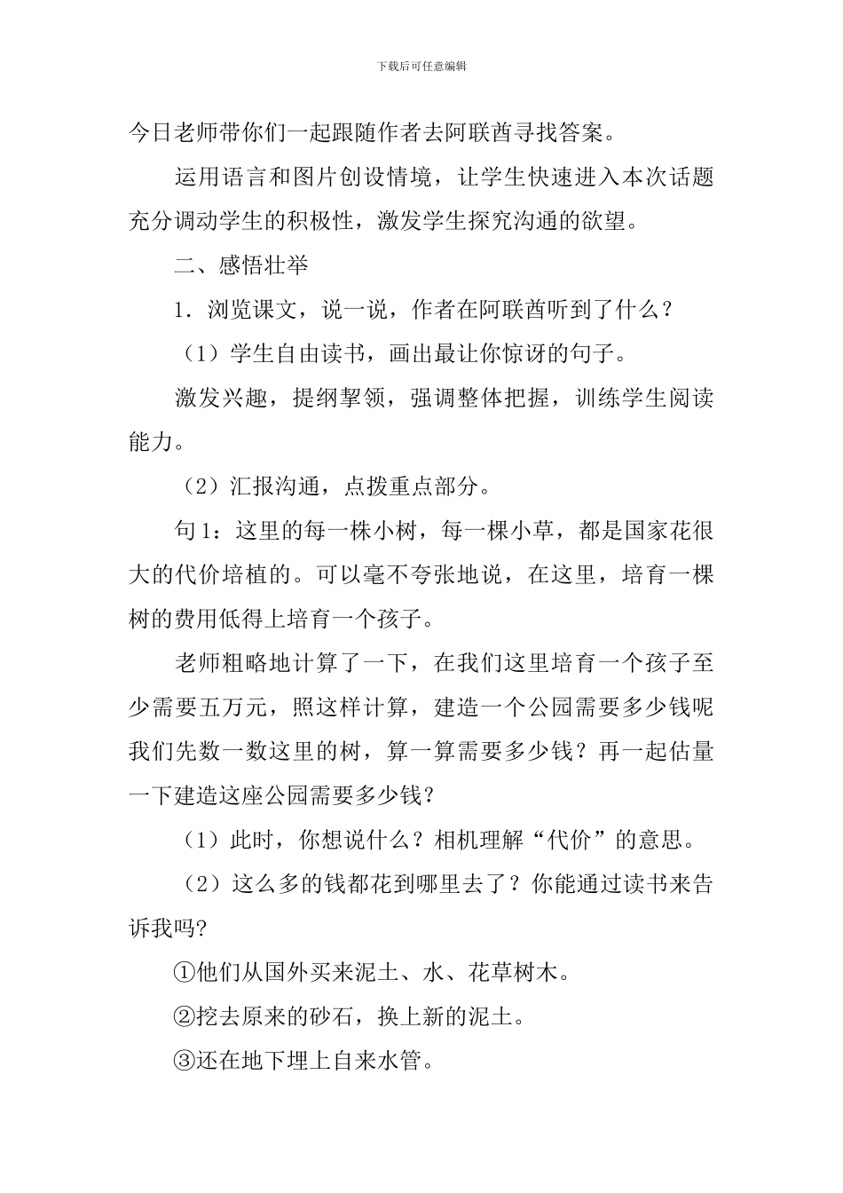 《沙漠中的绿洲》教学设计_第2页