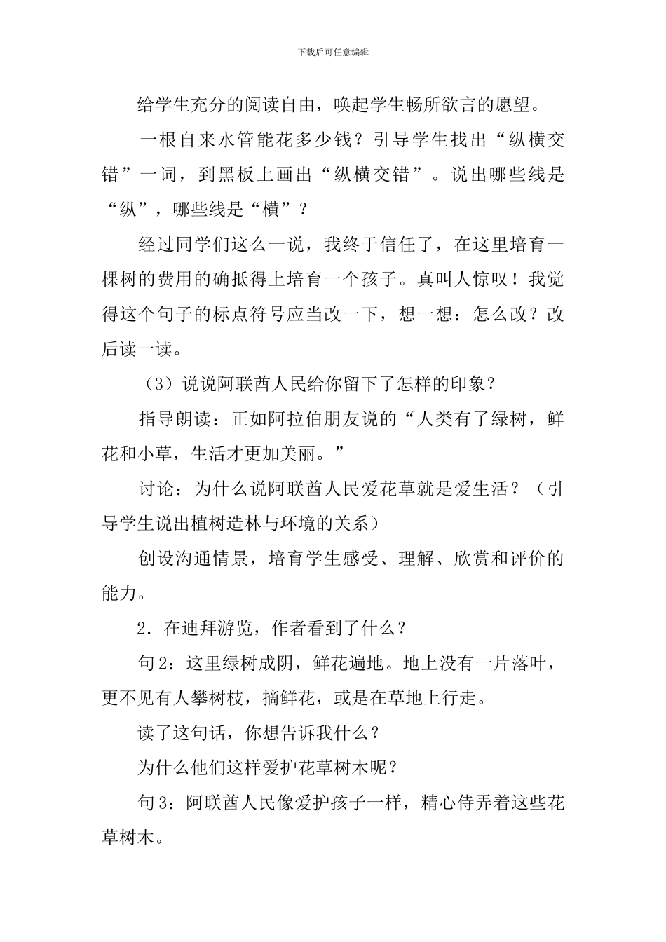 《沙漠中的绿洲》教学设计_第3页