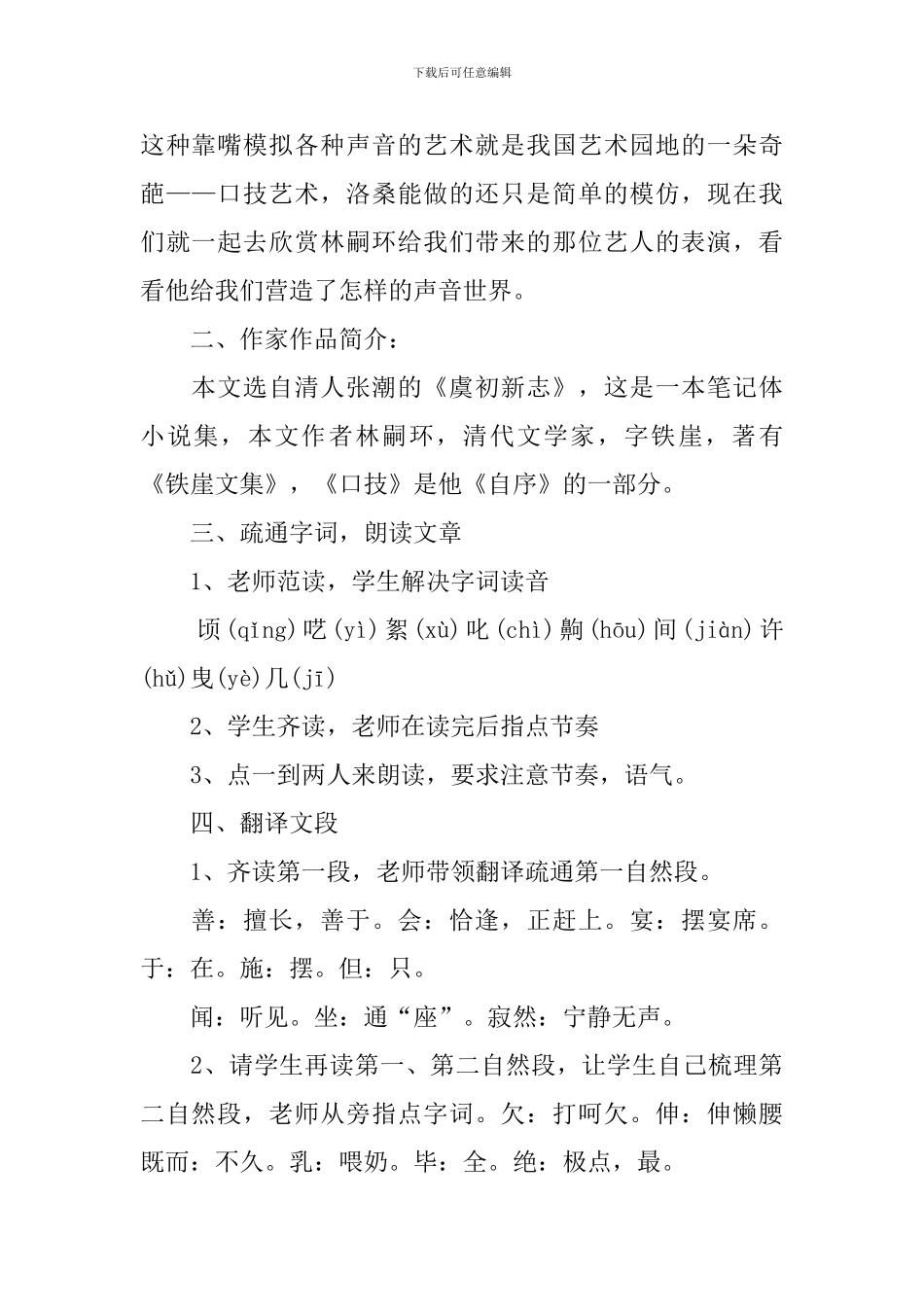 人教版七年级语文电子版教案_第2页