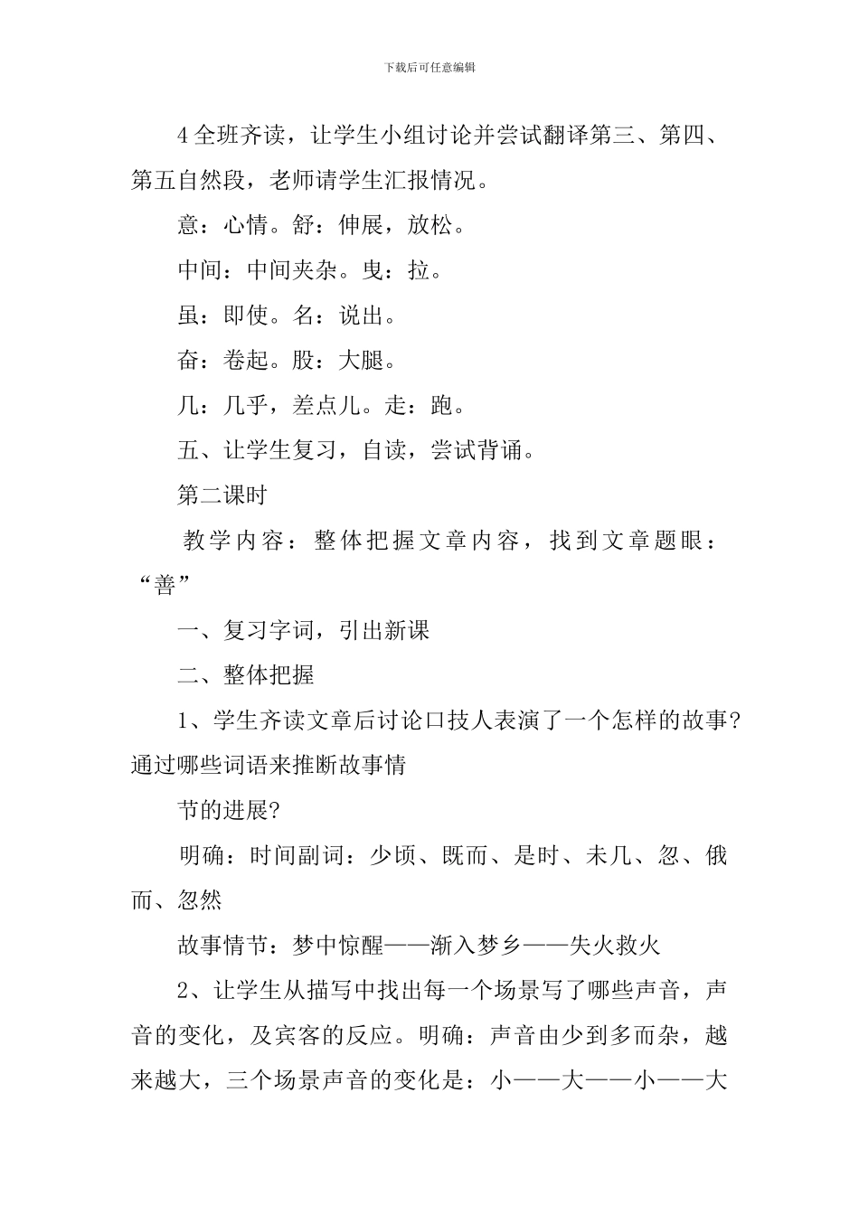 人教版七年级语文电子版教案_第3页