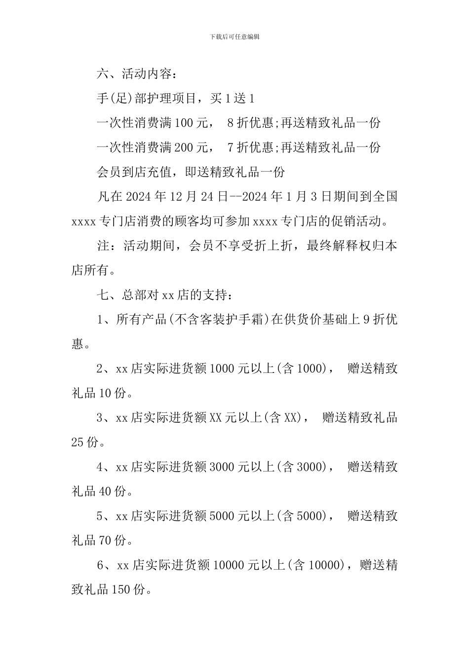 圣诞节元旦活动方案_第2页