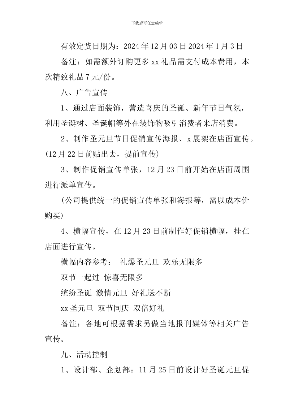 圣诞节元旦活动方案_第3页