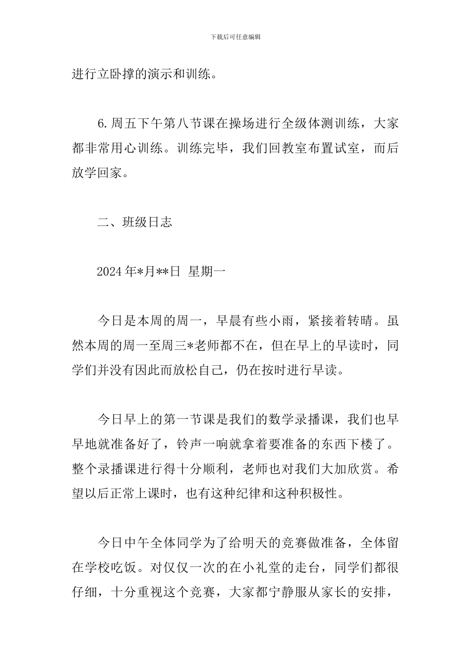 初一周班工作总结范文_第2页