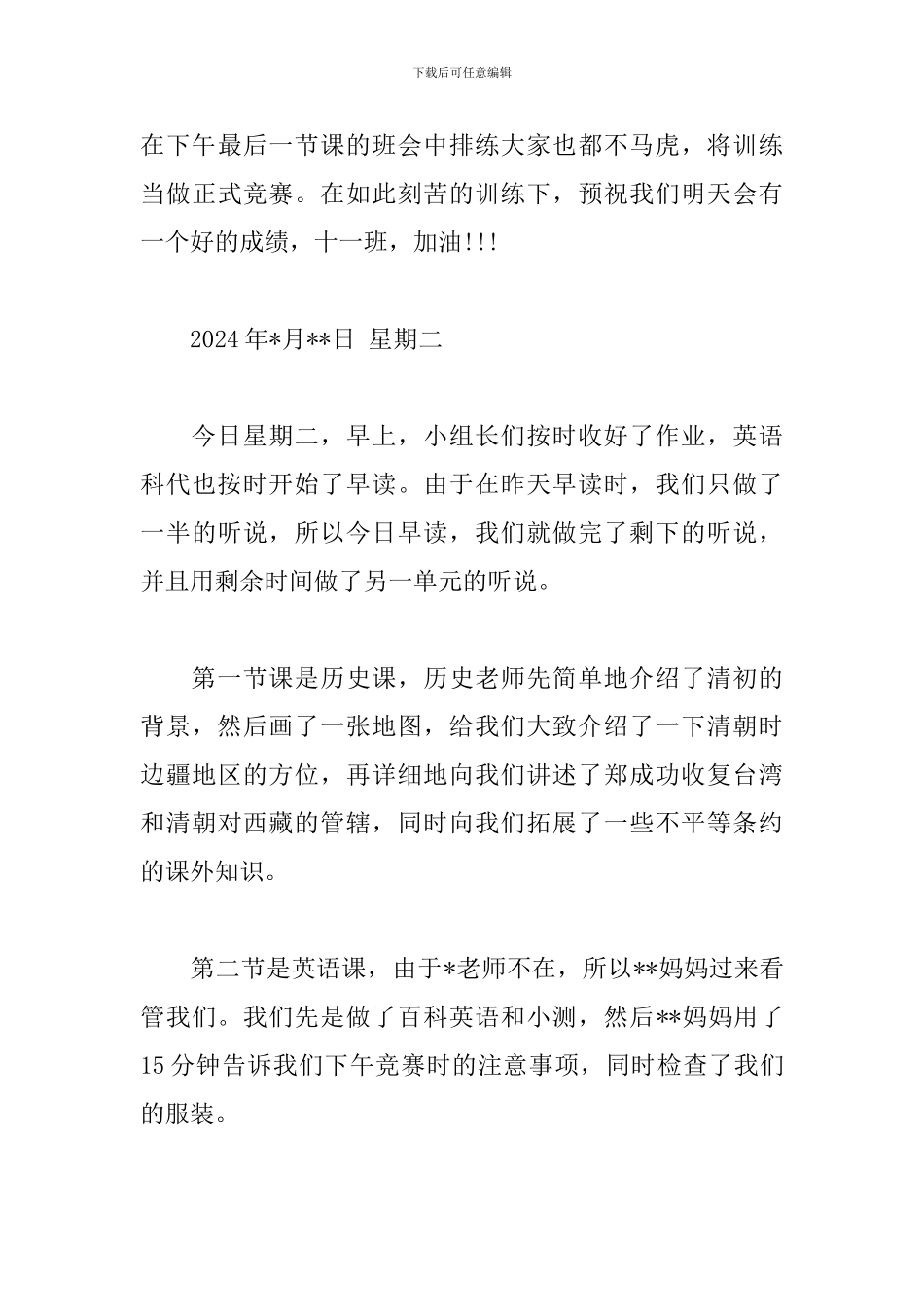 初一周班工作总结范文_第3页