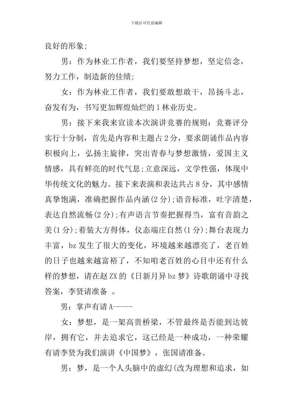 朗诵我的中国梦主持人串词_第2页