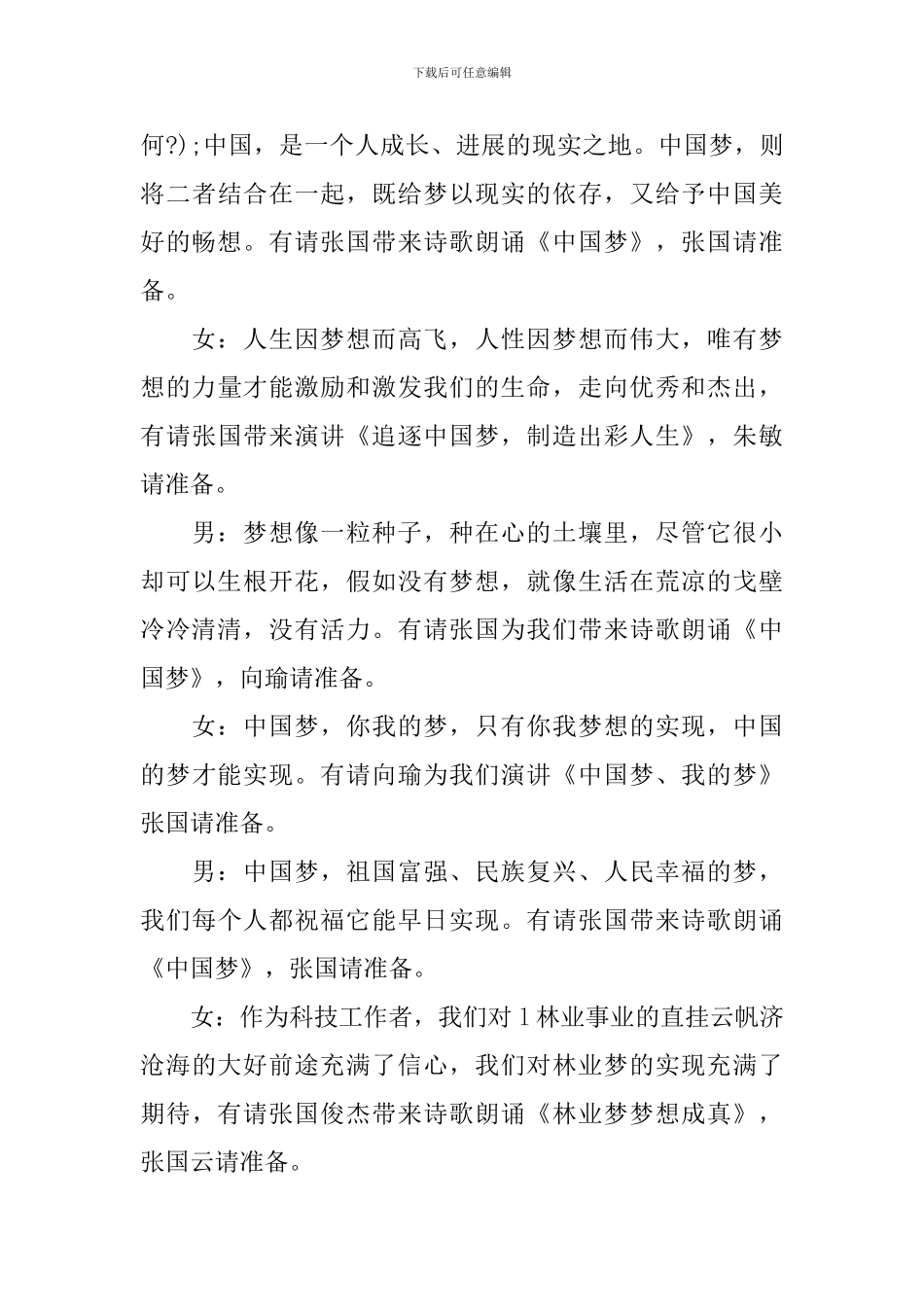 朗诵我的中国梦主持人串词_第3页