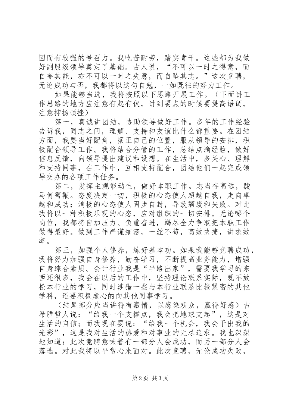 副股级竞聘演讲稿范文参考_第2页