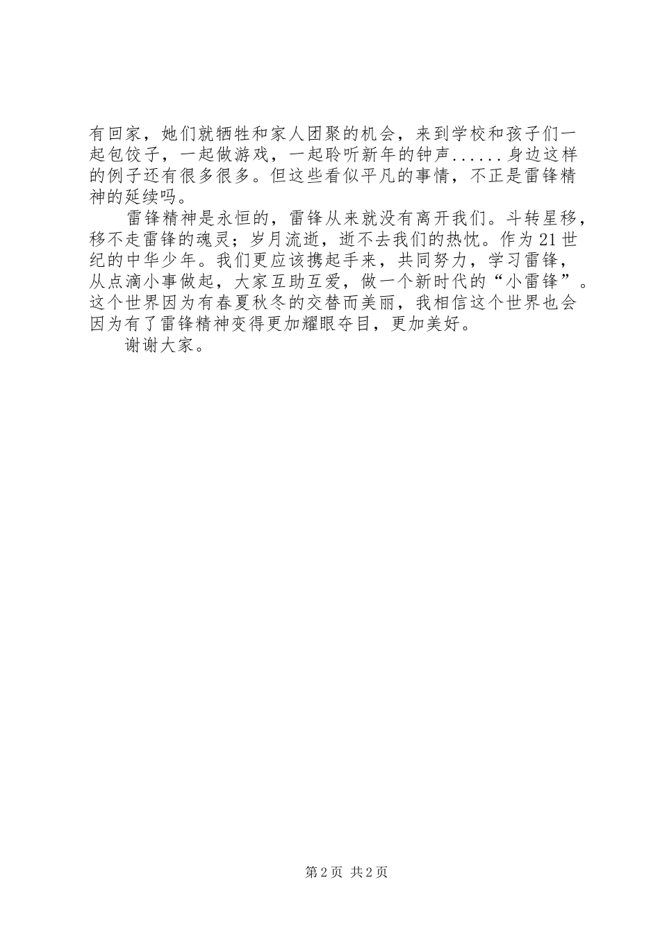 《身边的雷锋》演讲稿范文_第2页
