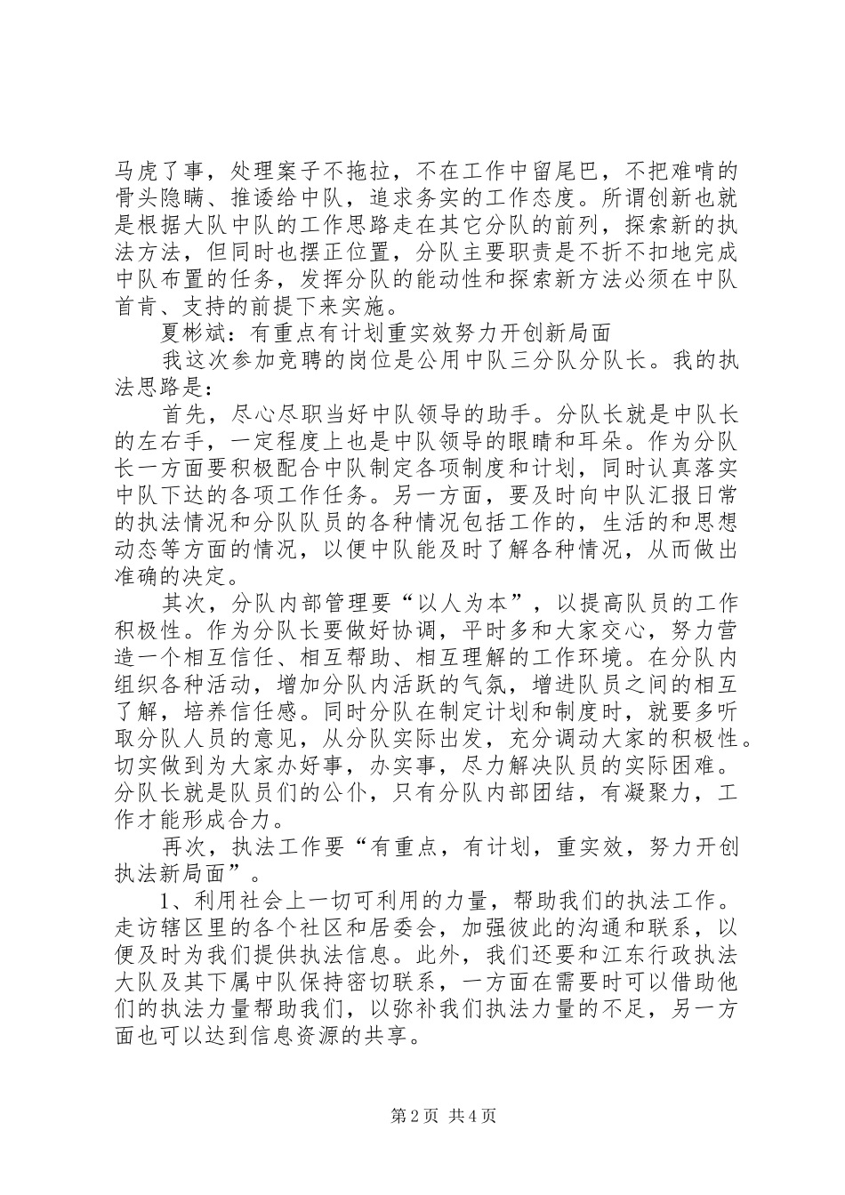 城管公用中队分队长竞聘演讲稿范文_第2页