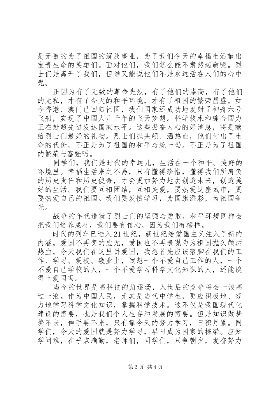 20XX年精选关于清明节演讲范本_第2页