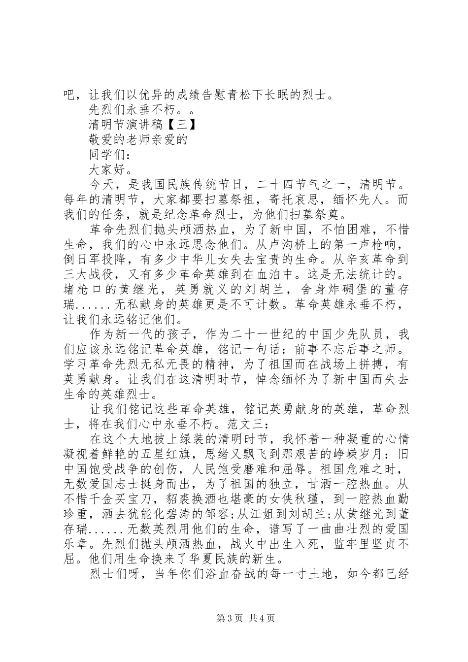 20XX年精选关于清明节演讲范本_第3页