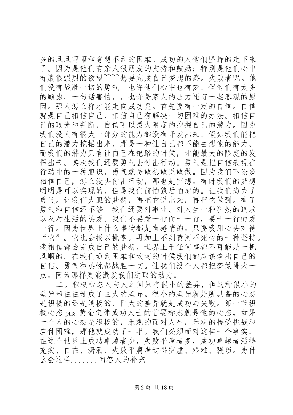 成就心态演讲稿范文_第2页