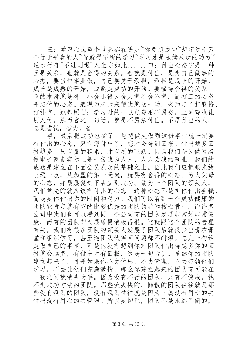 成就心态演讲稿范文_第3页