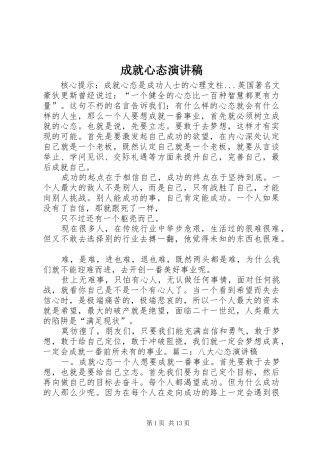 成就心态演讲稿范文