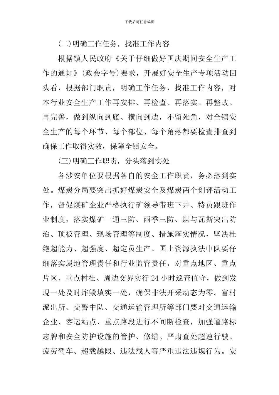 关于国庆节暨12月份安全生产会议纪要_第2页