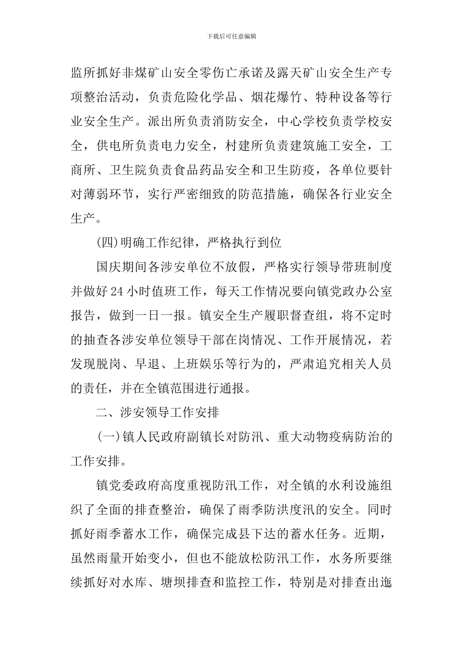 关于国庆节暨12月份安全生产会议纪要_第3页