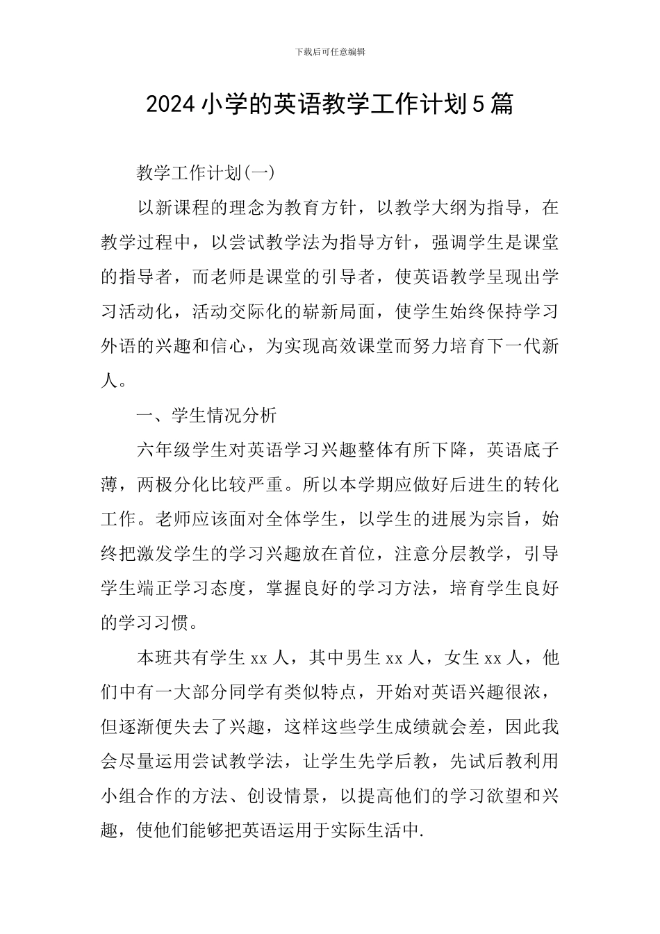 2024小学的英语教学工作计划5篇_第1页