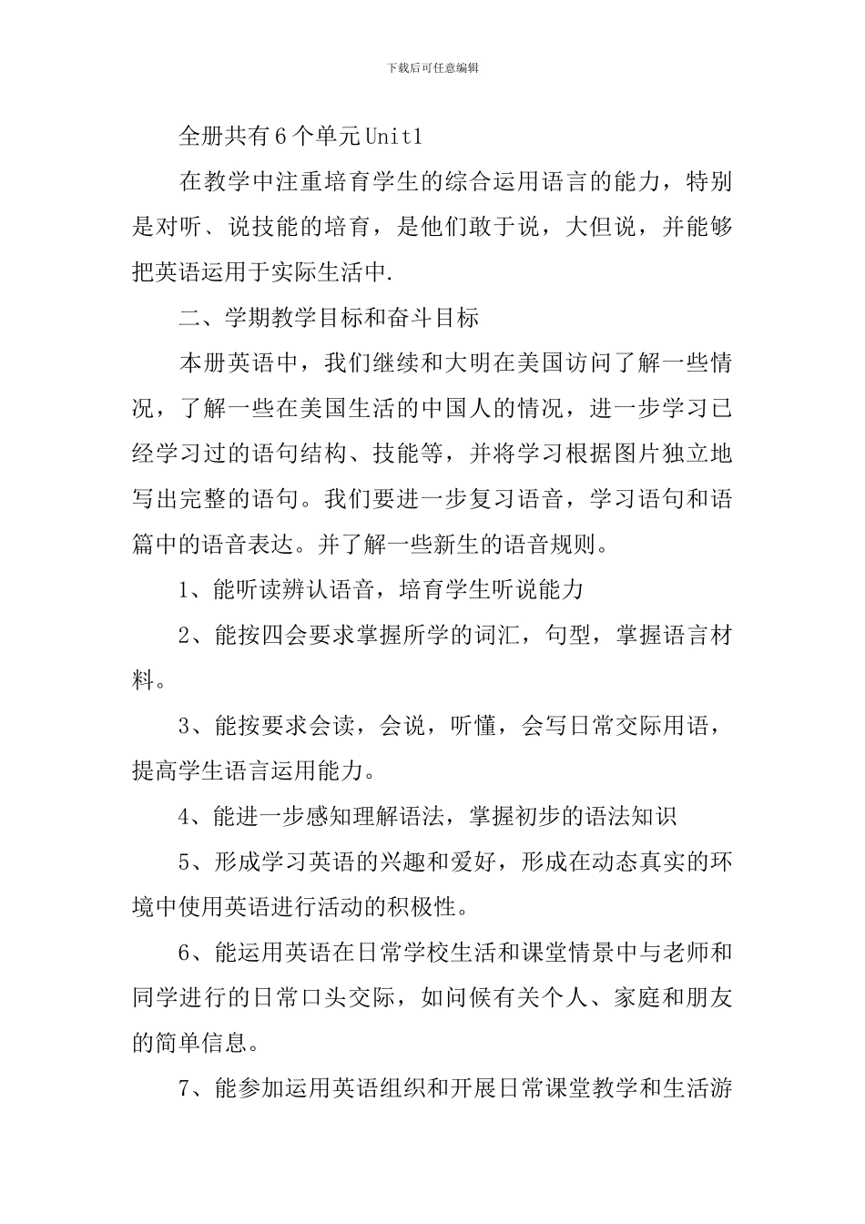 2024小学的英语教学工作计划5篇_第2页