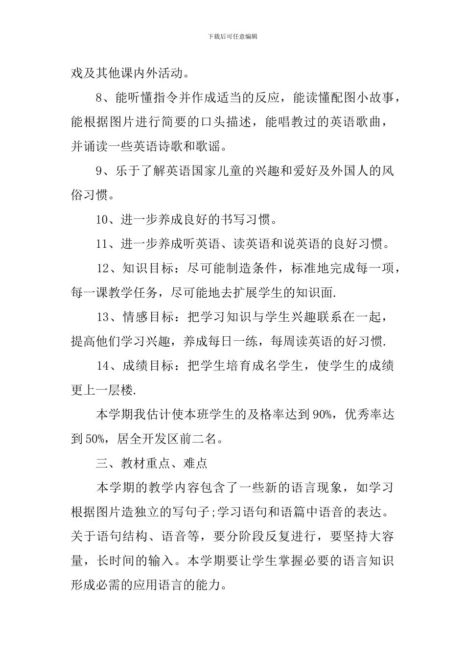 2024小学的英语教学工作计划5篇_第3页