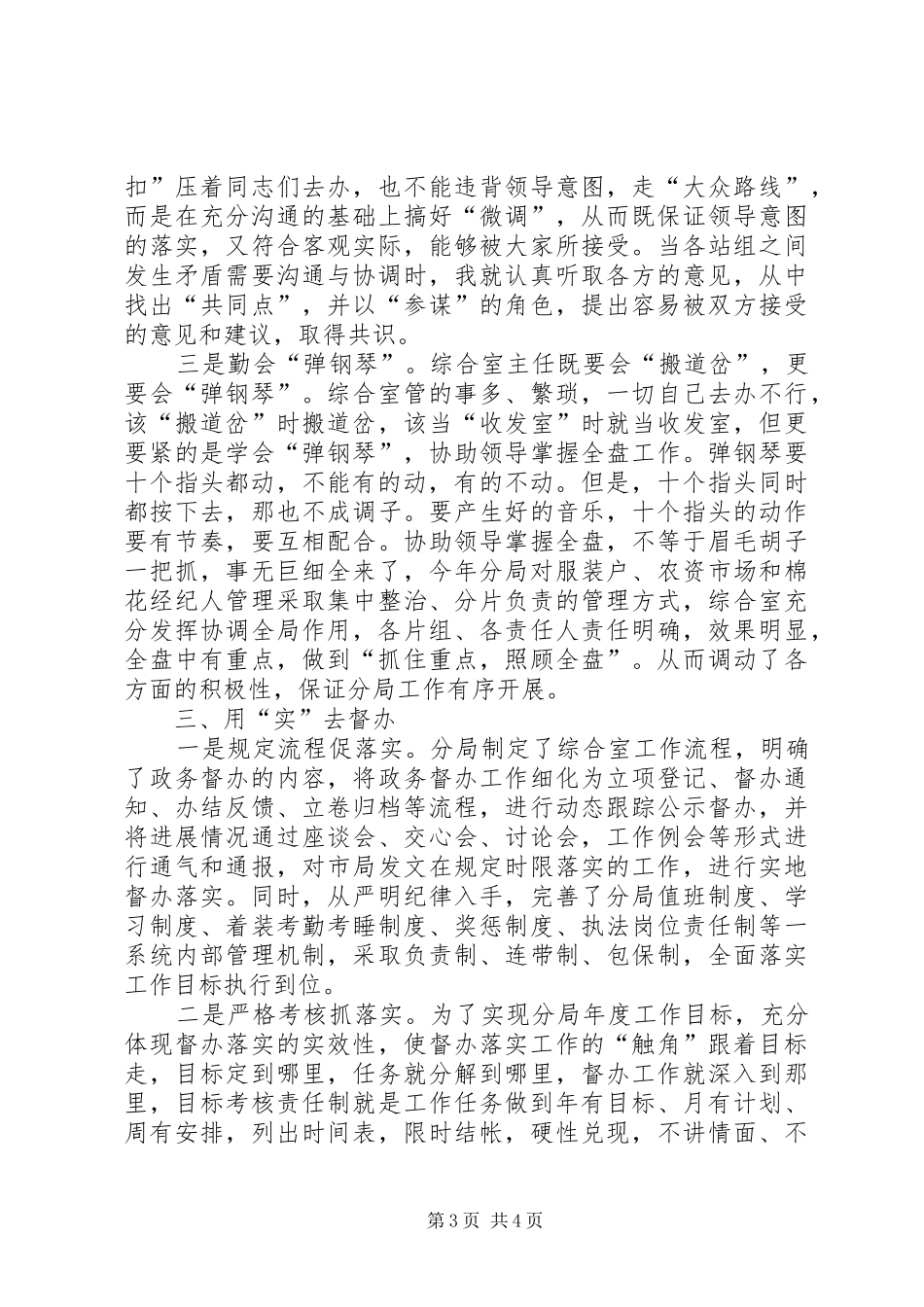 工商分局长促进工作交流演讲稿范文_第3页