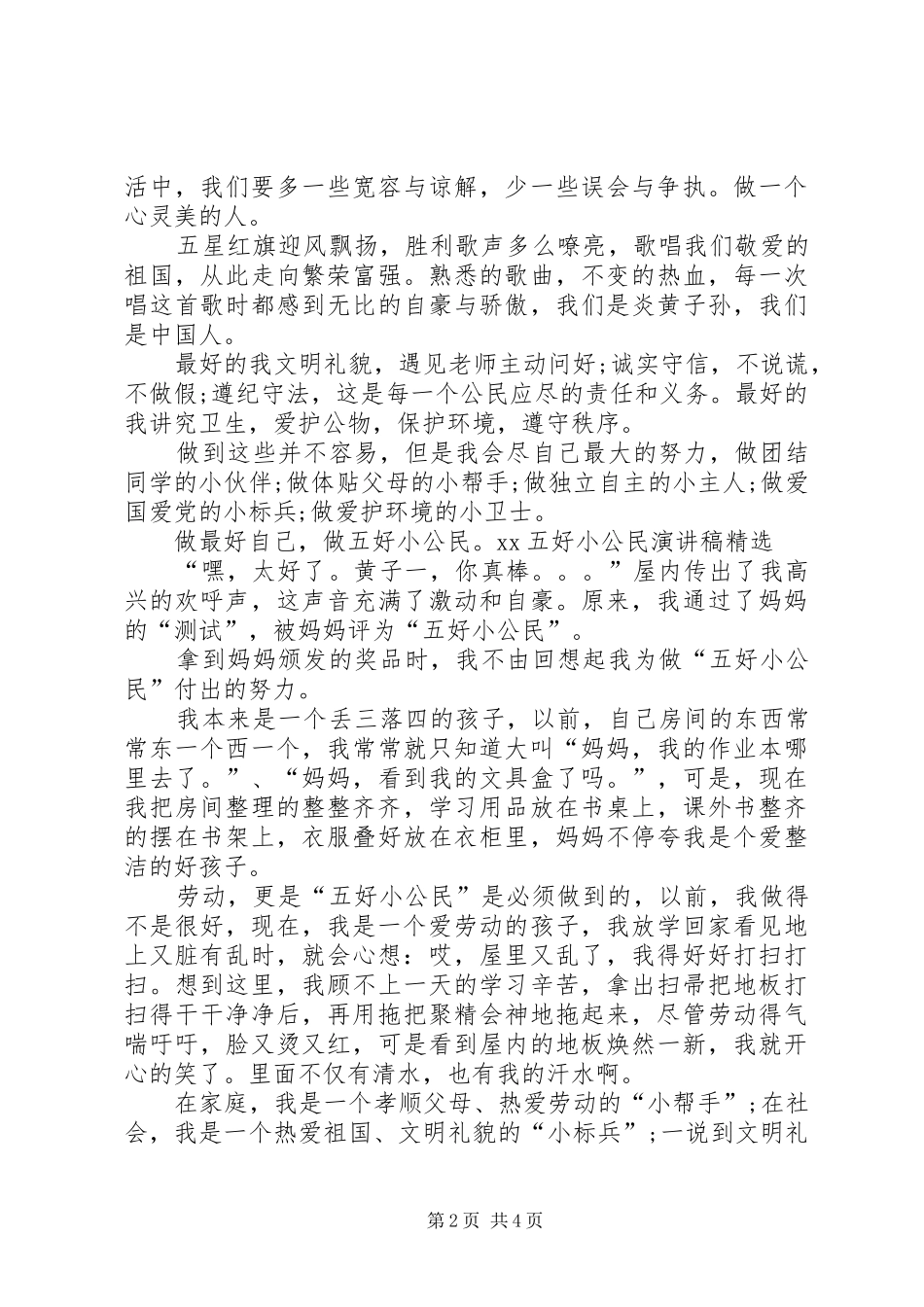 XX五好小公民演讲范文精选_第2页
