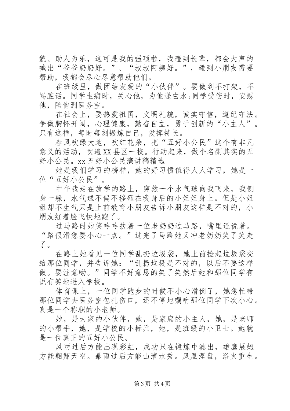 XX五好小公民演讲范文精选_第3页