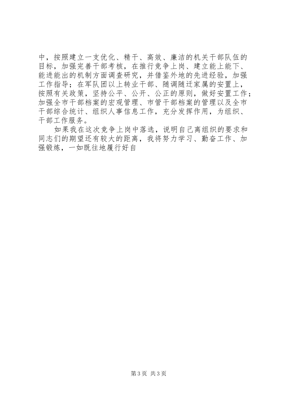 干部综合调配处副处长岗位竞职演讲致辞稿_第3页